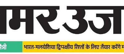 Archive - Amar Ujala - Digital Paper
