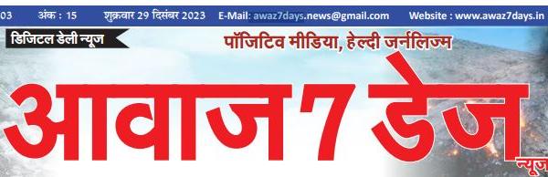 Awaz 7 Days epaper - Digital Paper