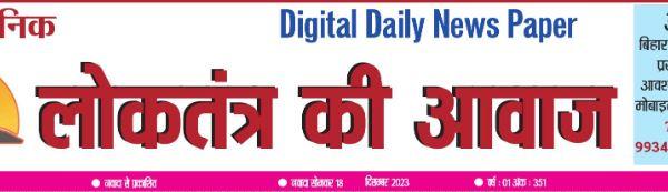 Loktantra Ki Awaj epaper - Digital Paper