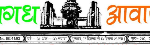 Archive - Magadh Ki Awaj - Digital Paper