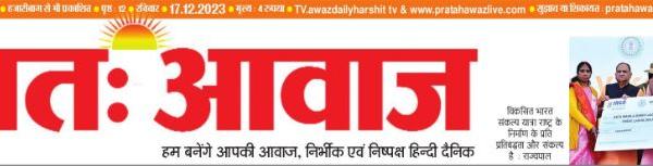 Pratah Awaj epaper - Digital Paper