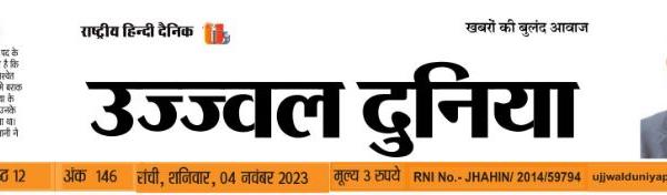 Ujjwal Duniya epaper - Digital Paper