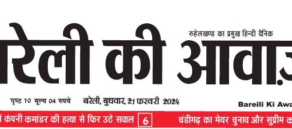 Bareilly ki Awaz epaper - Digital Paper